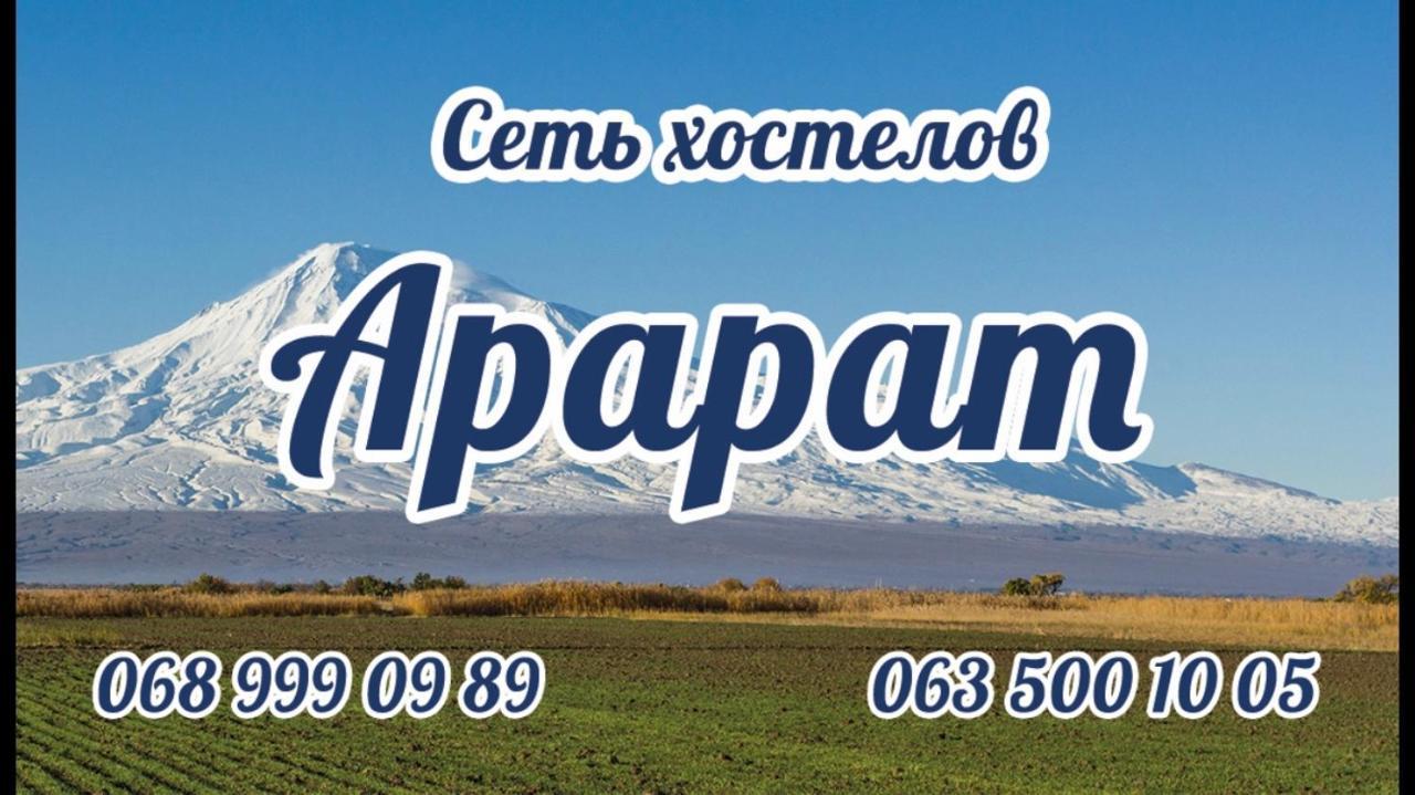 Hostel Ararat-Podol Kiev Eksteriør bilde